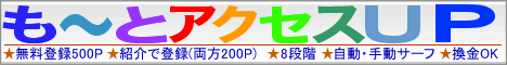 もっとアクセスUP